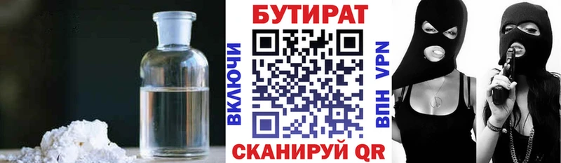 Бутират BDO 33%  купить наркотики сайты  Алексеевка 